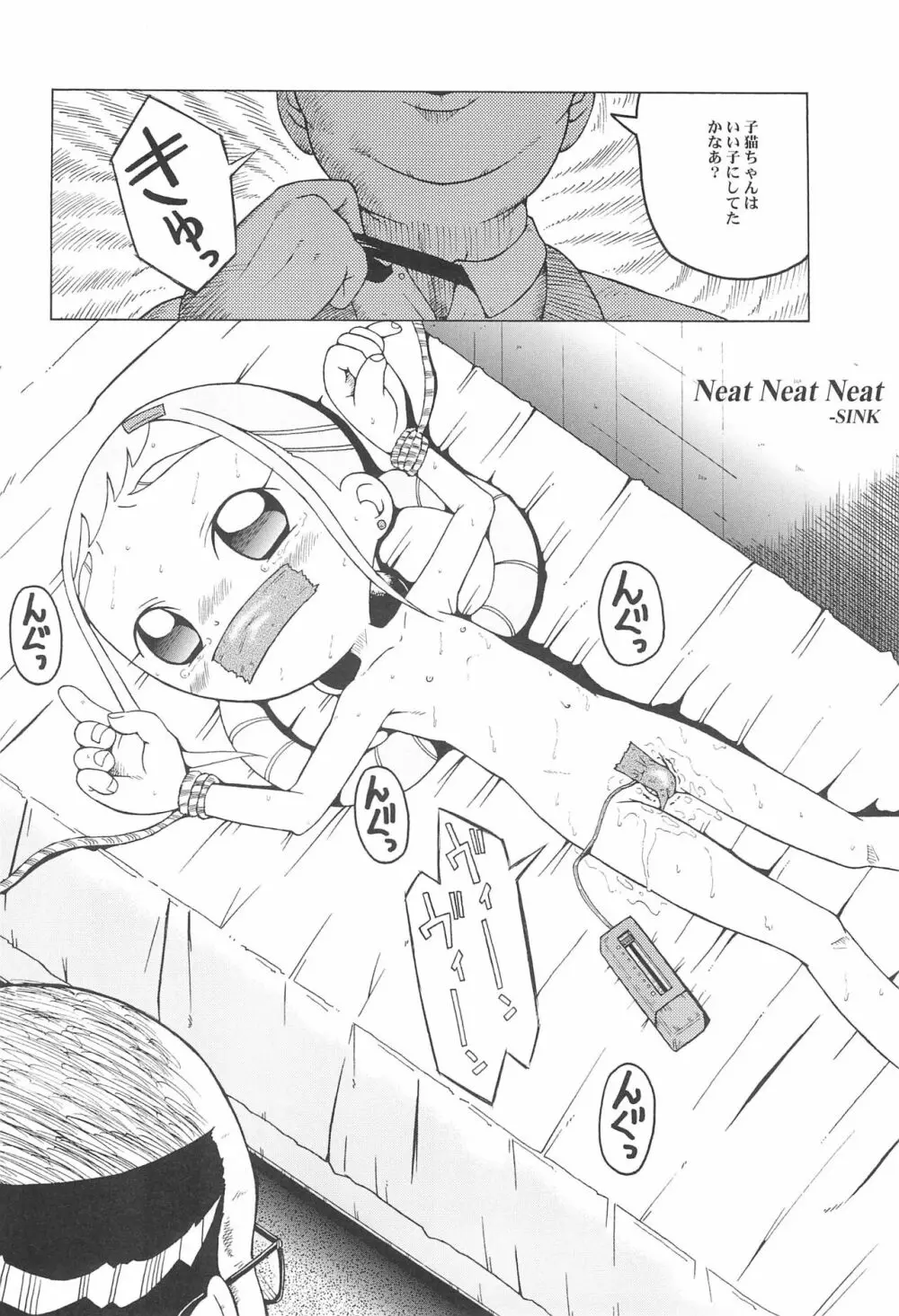 ウラバンビ Vol.9 -Neat Neat Neat- Page.6