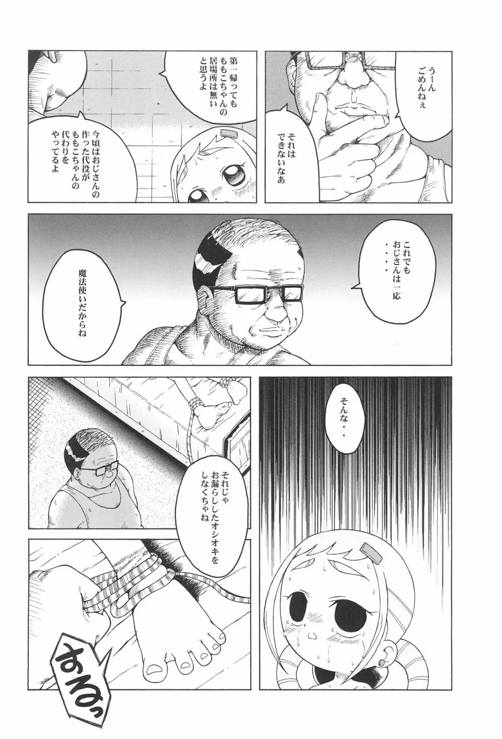 ウラバンビ Vol.9 -Neat Neat Neat- Page.8