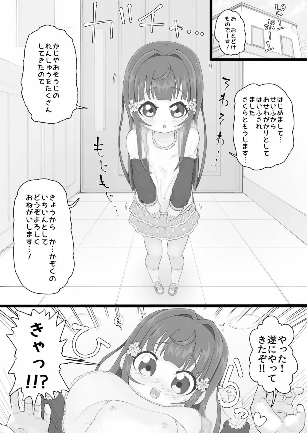 [ロル計劃所ファンクラブ (ロル計劃所)] 政府からさくらちゃん(発生○年目♀)が配布されました [DL版] Page.2