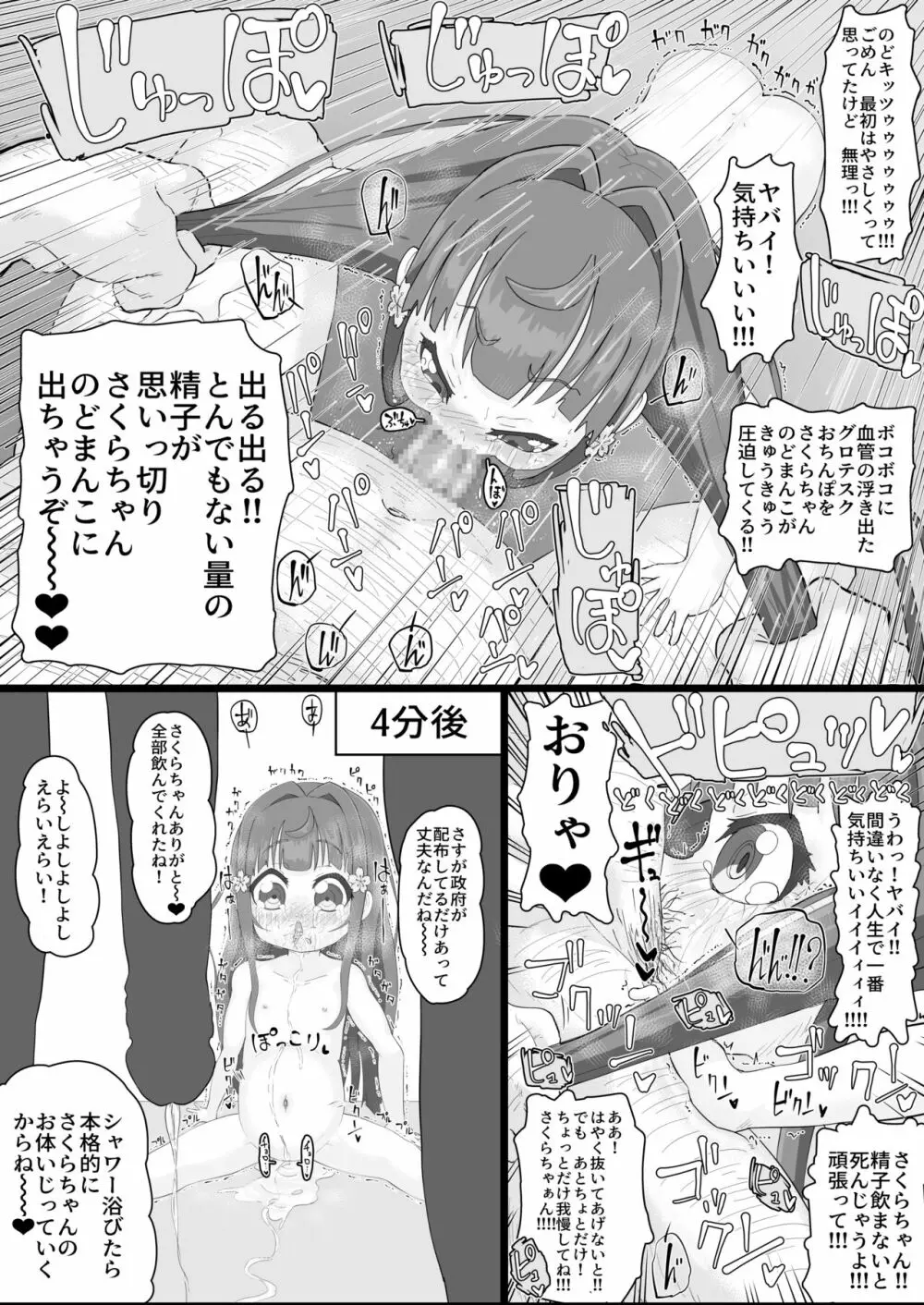 [ロル計劃所ファンクラブ (ロル計劃所)] 政府からさくらちゃん(発生○年目♀)が配布されました [DL版] Page.7