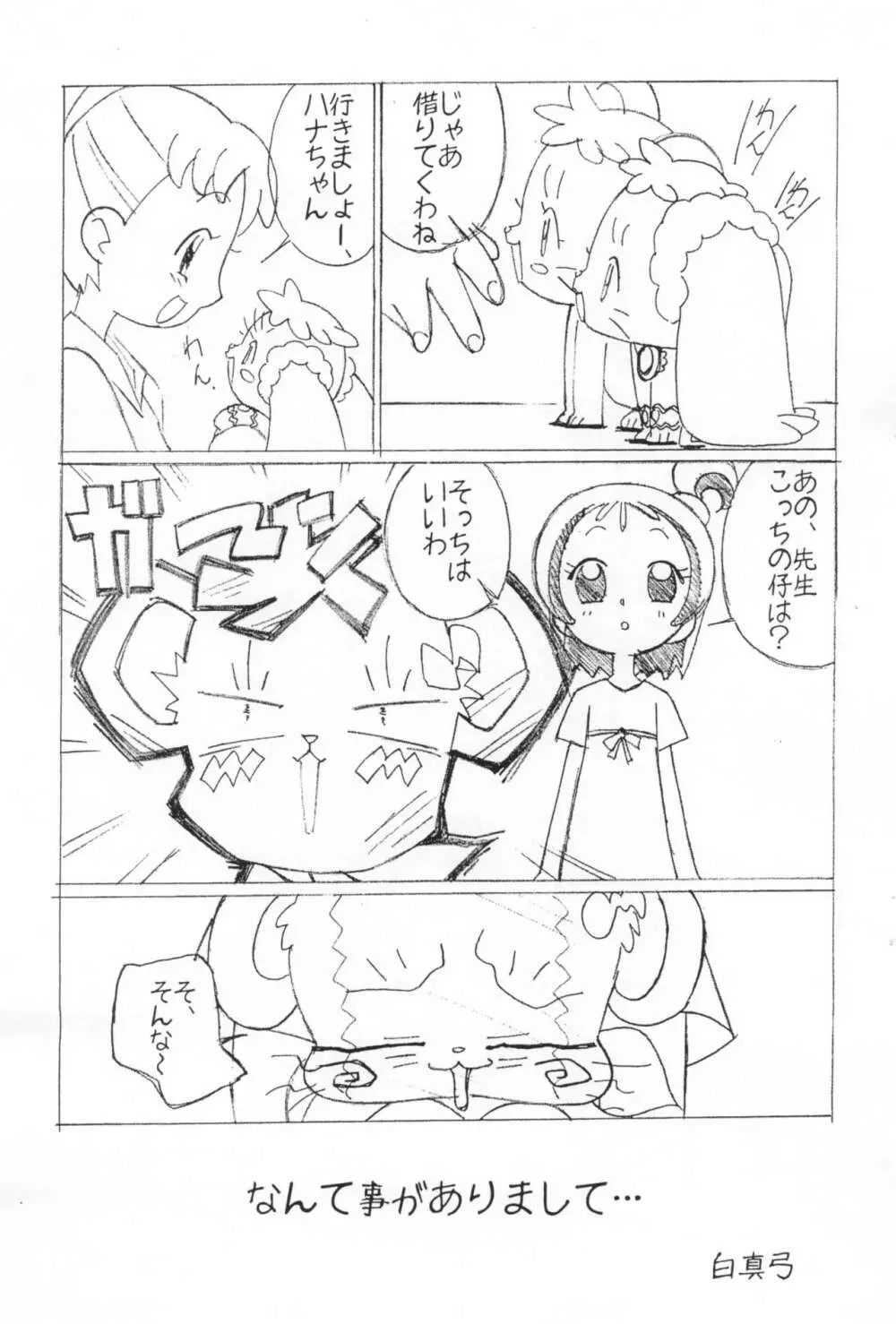 まげじゅん なごや出張版 Page.3