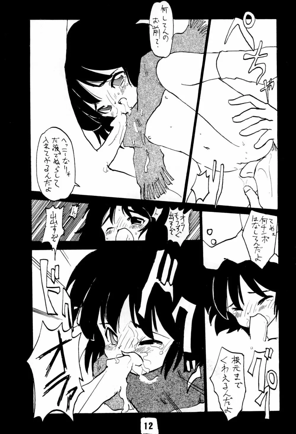 ない。再録本 Page.12