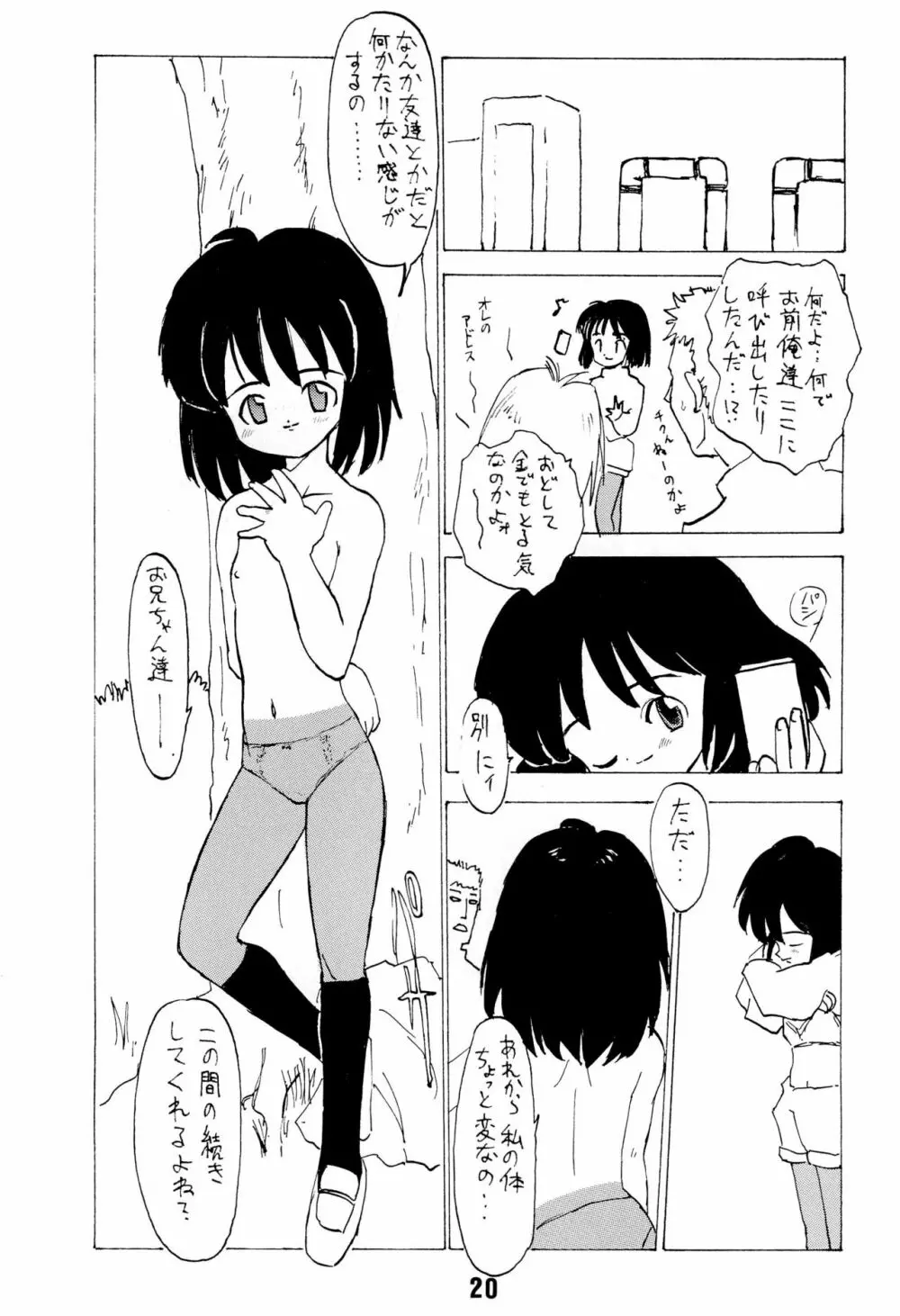 ない。再録本 Page.20