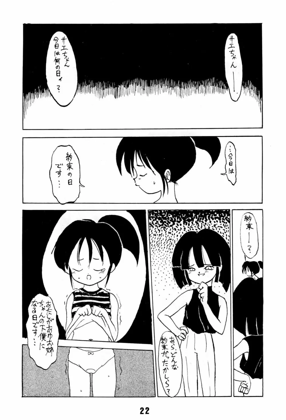 ない。再録本 Page.22