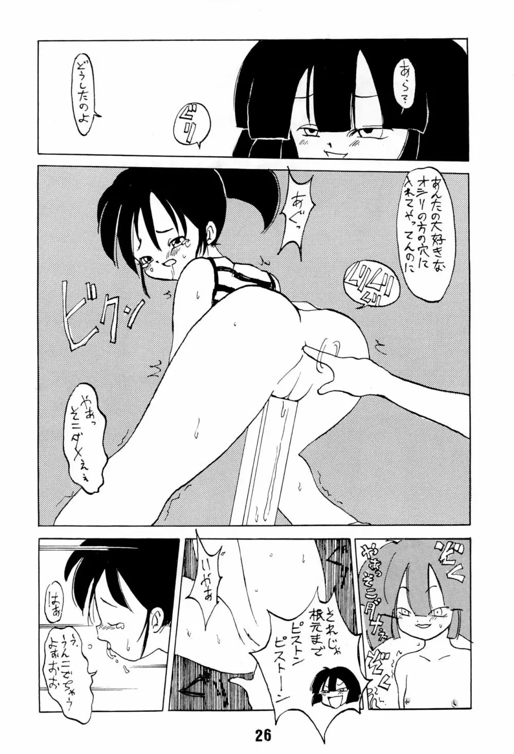 ない。再録本 Page.26