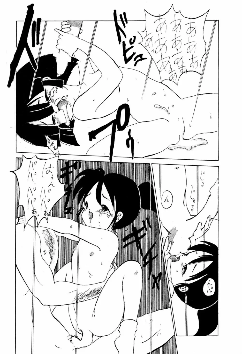 ない。再録本 Page.31