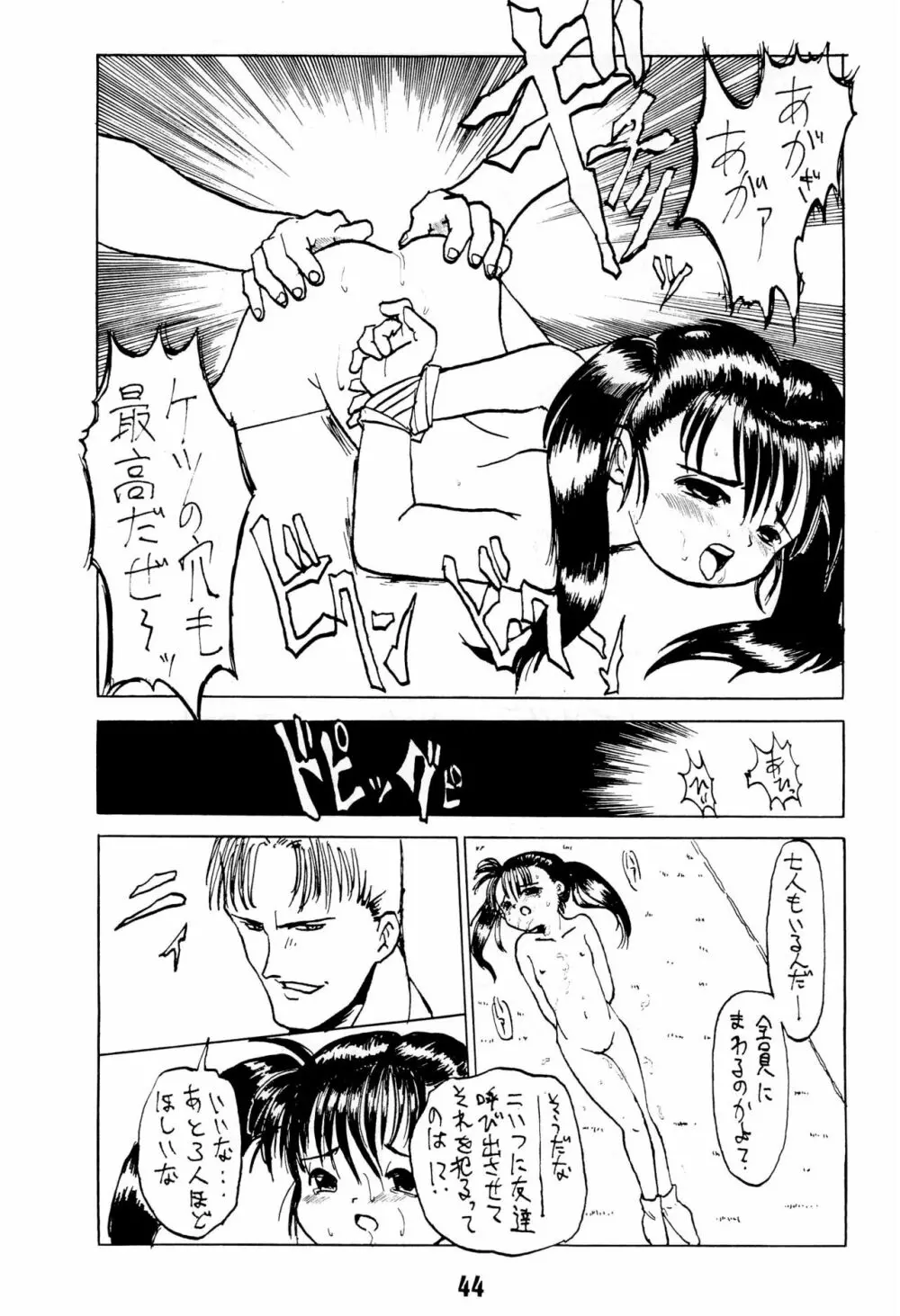 ない。再録本 Page.44