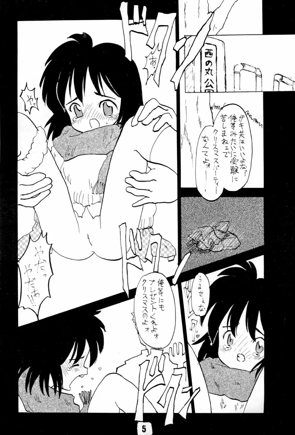 ない。再録本 Page.5