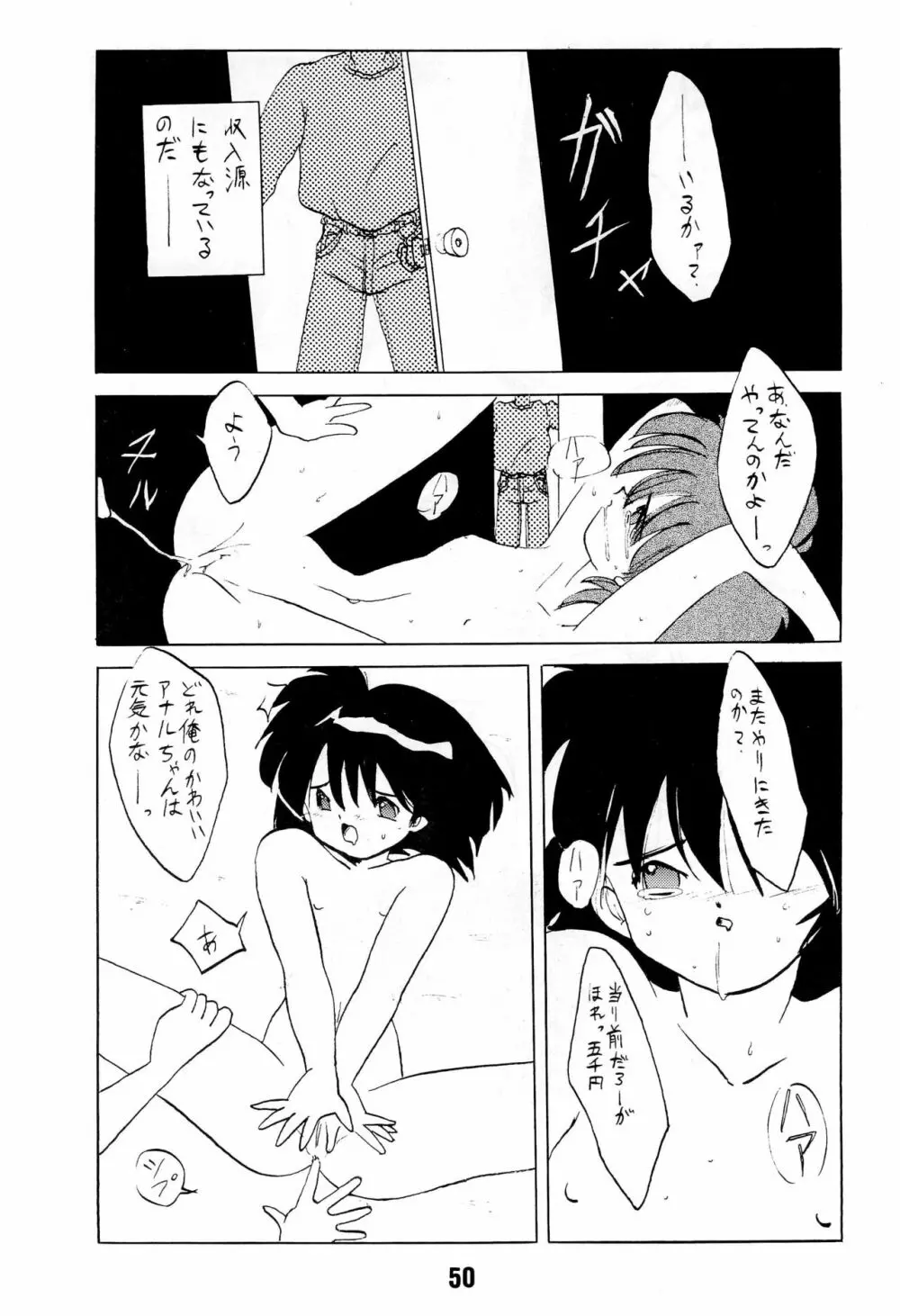 ない。再録本 Page.50