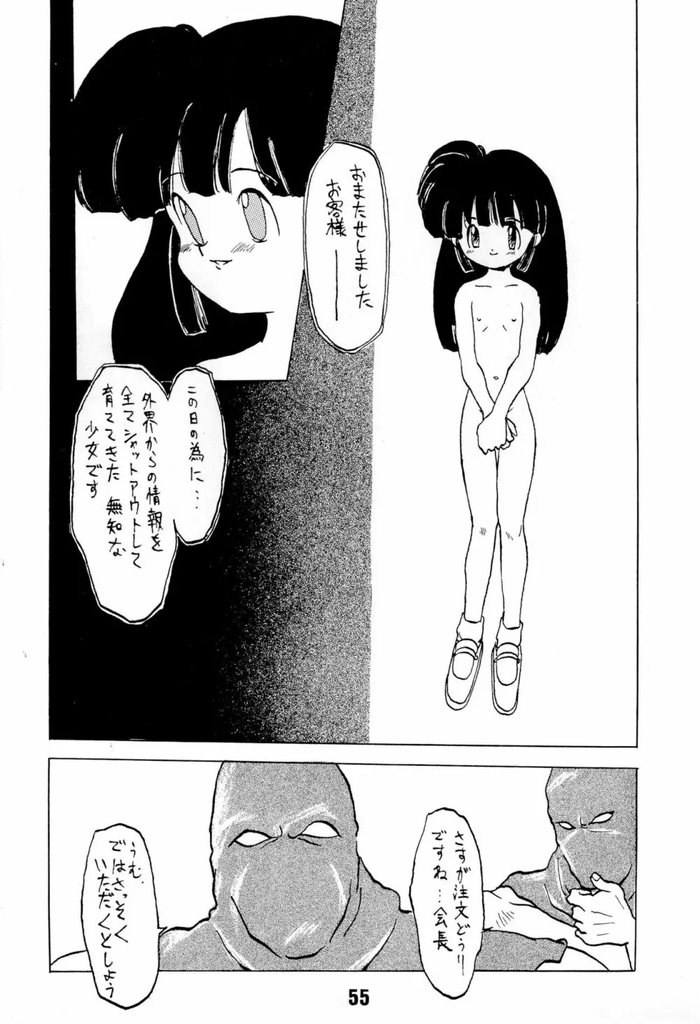 ない。再録本 Page.55