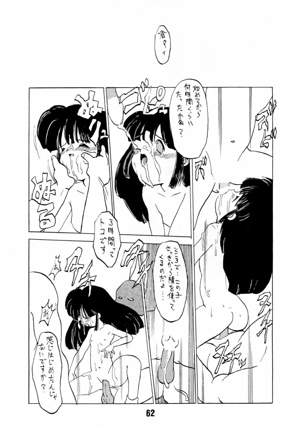 ない。再録本 Page.62