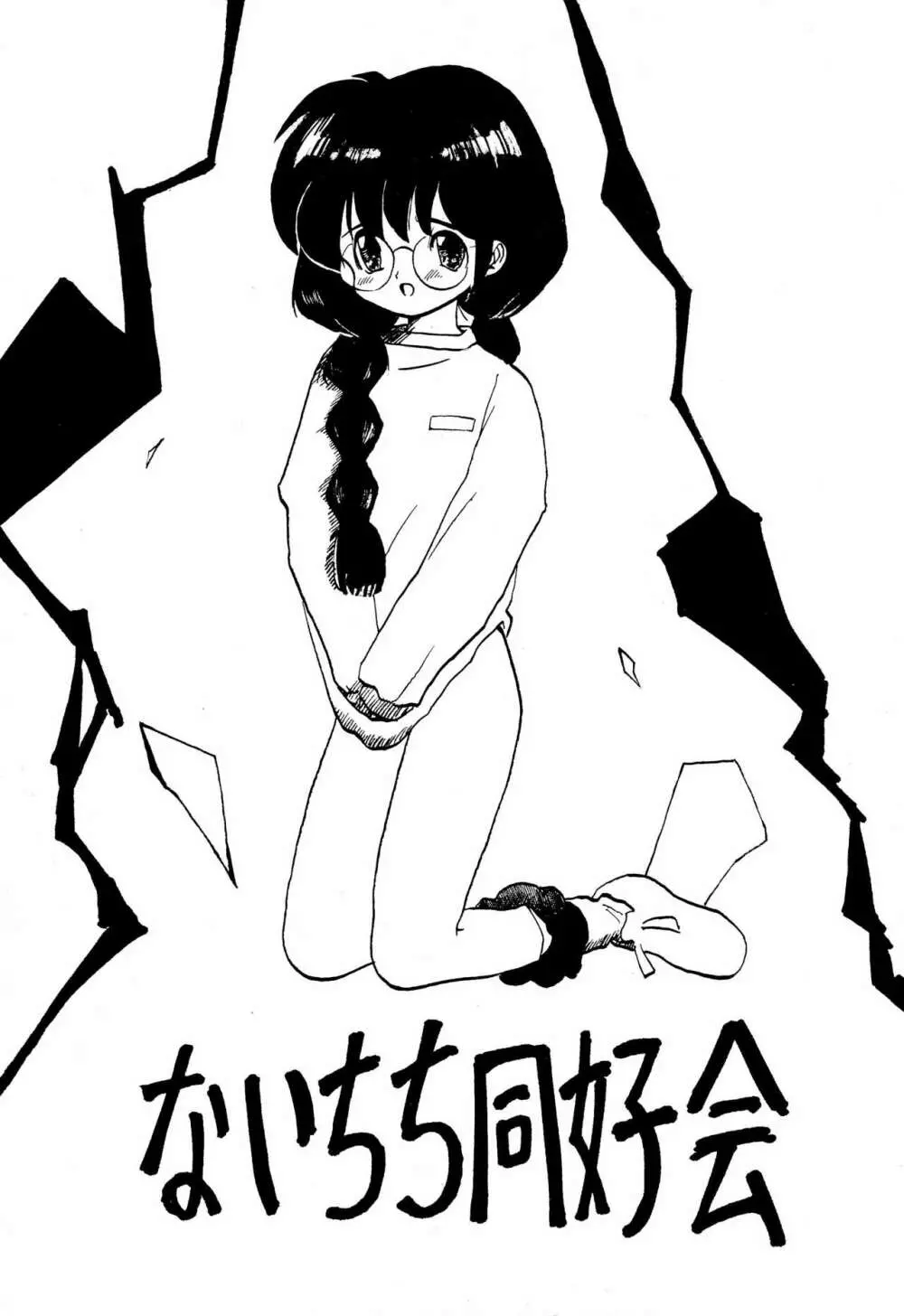 ない。再録本 Page.72