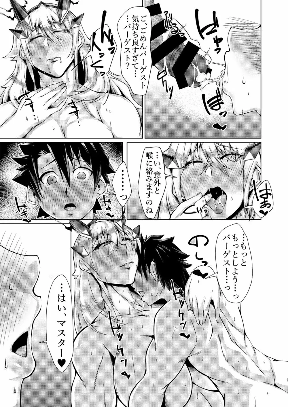 性・愛・食・欲 Page.27