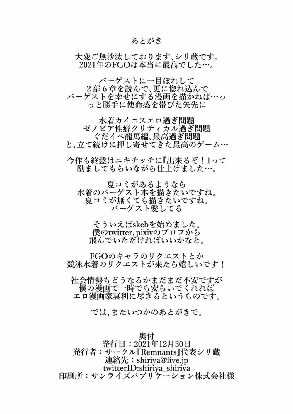 性・愛・食・欲 Page.38