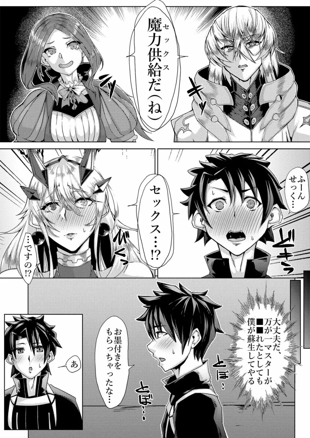 性・愛・食・欲 Page.6