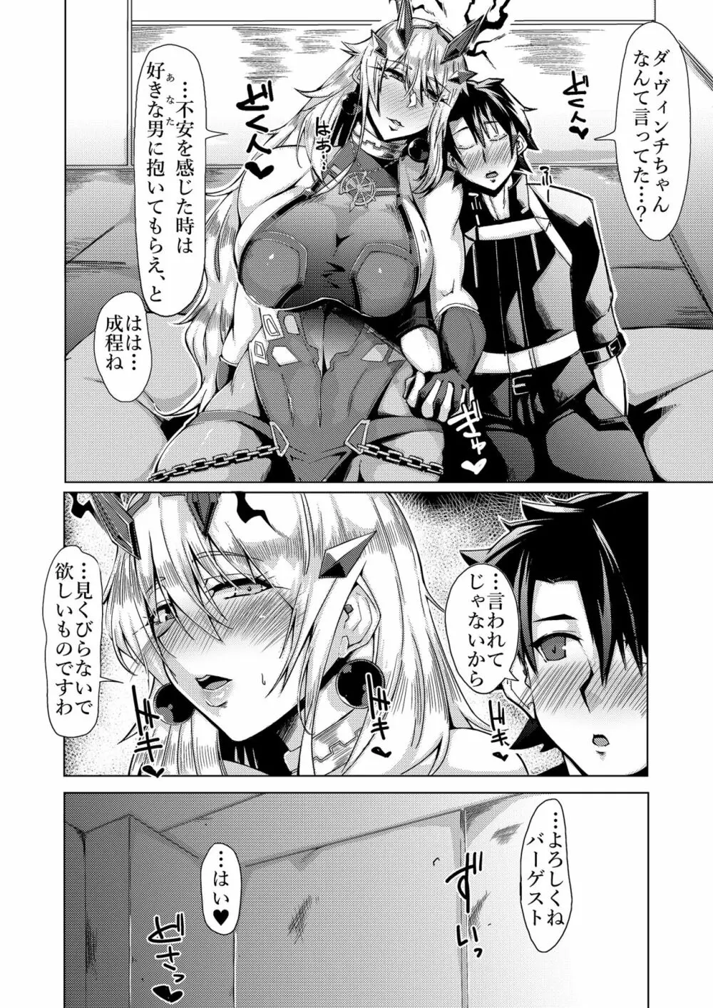 性・愛・食・欲 Page.8