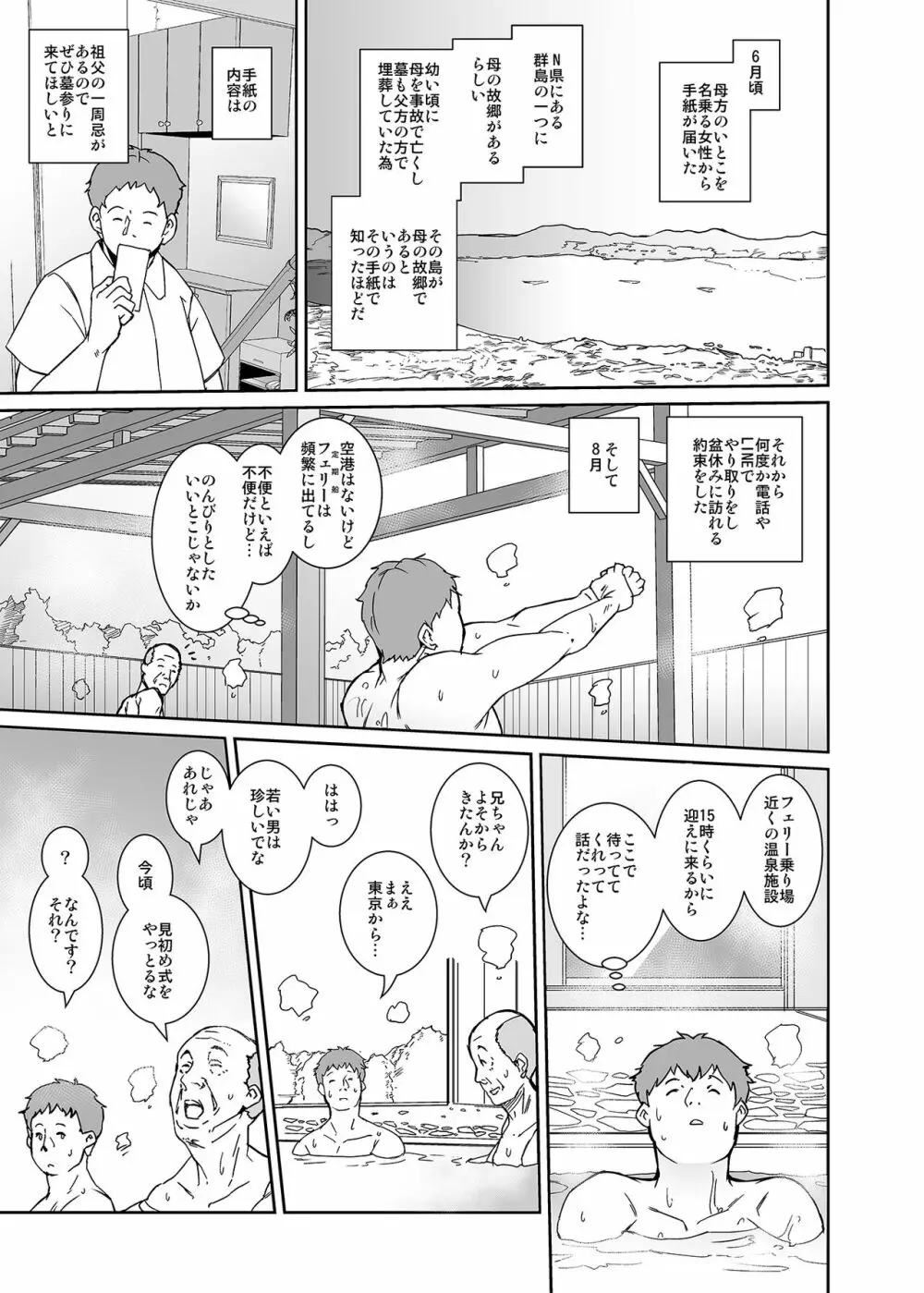 私たち子作りするために生まれてきました Page.2