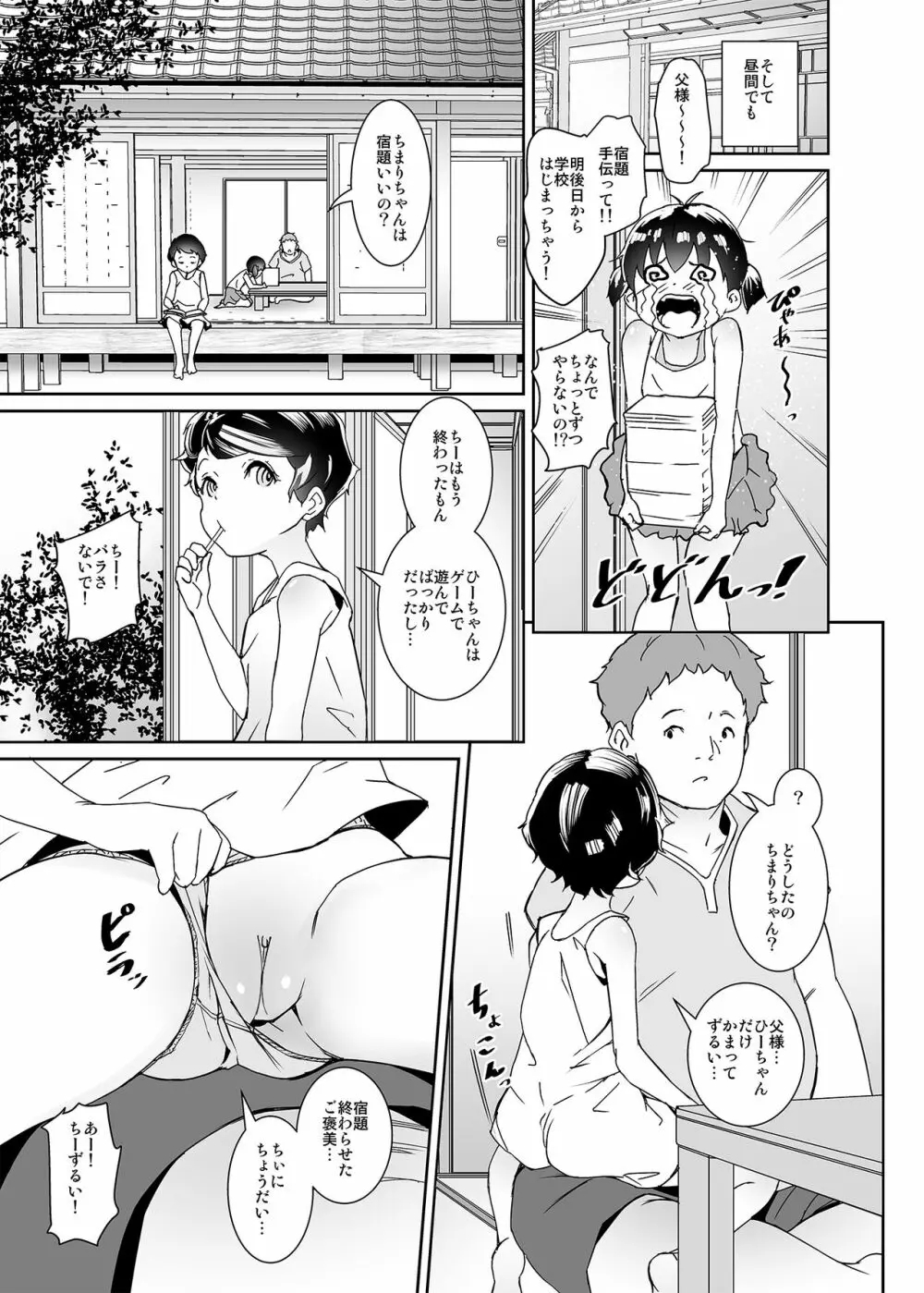 私たち子作りするために生まれてきました Page.24