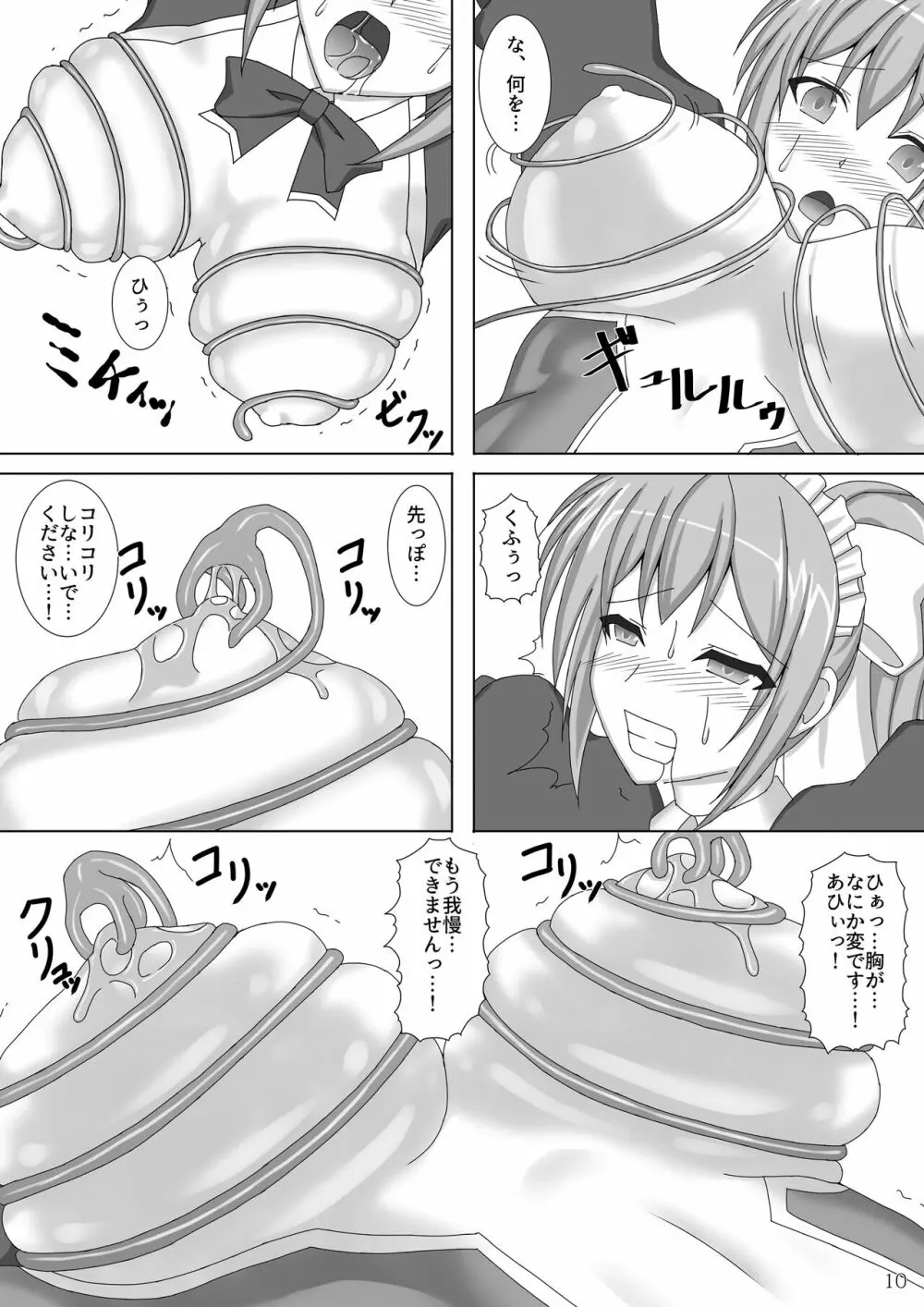 退魔閃姫伝弐 Page.11