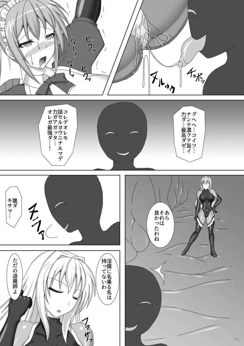 退魔閃姫伝弐 Page.17