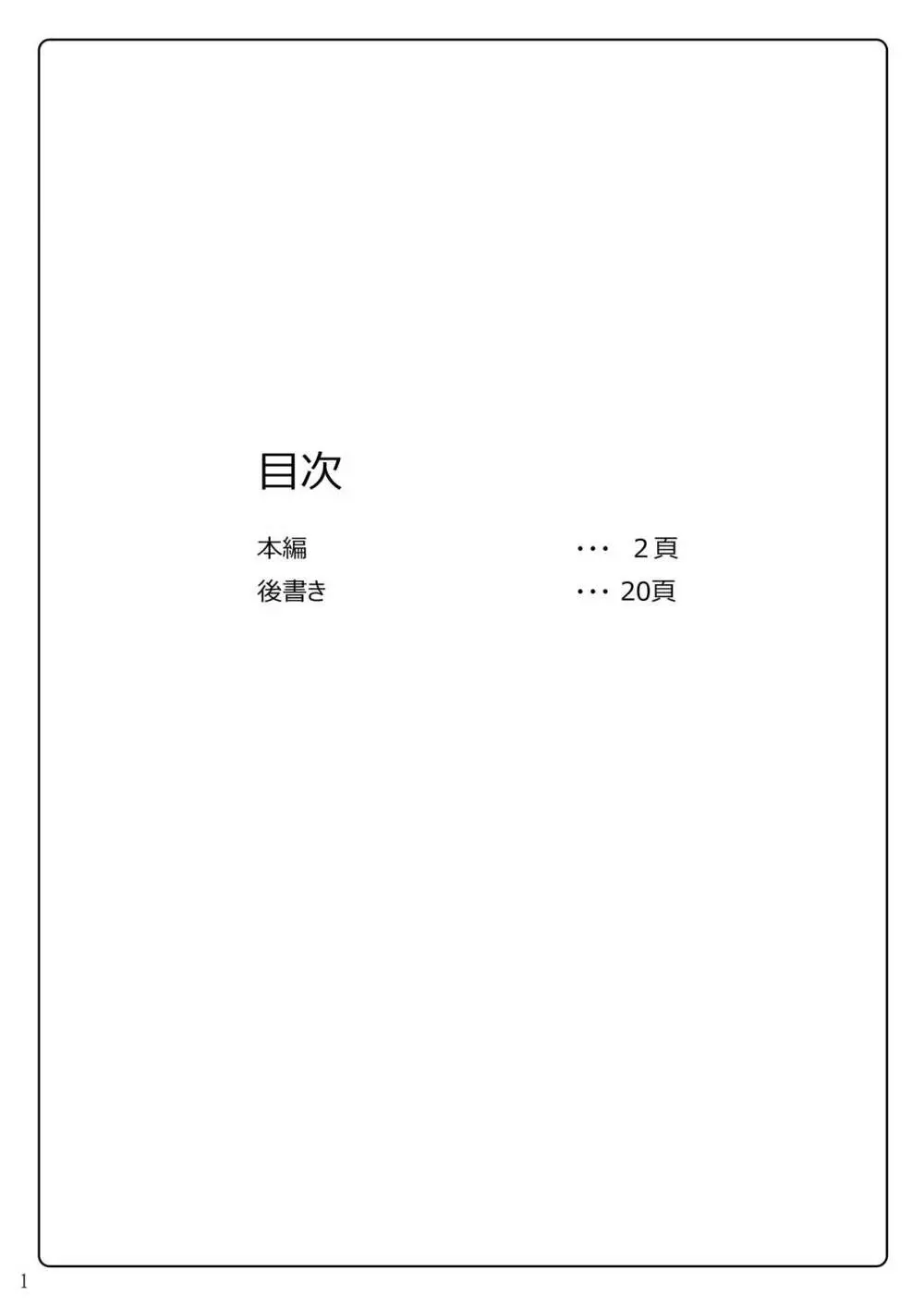 退魔閃姫伝弐 Page.2