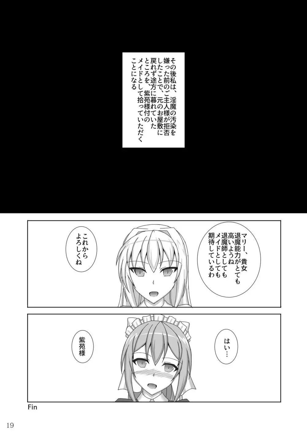 退魔閃姫伝弐 Page.20