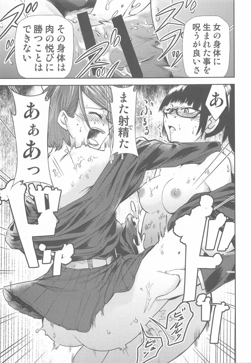 呪術の青い春 Page.10