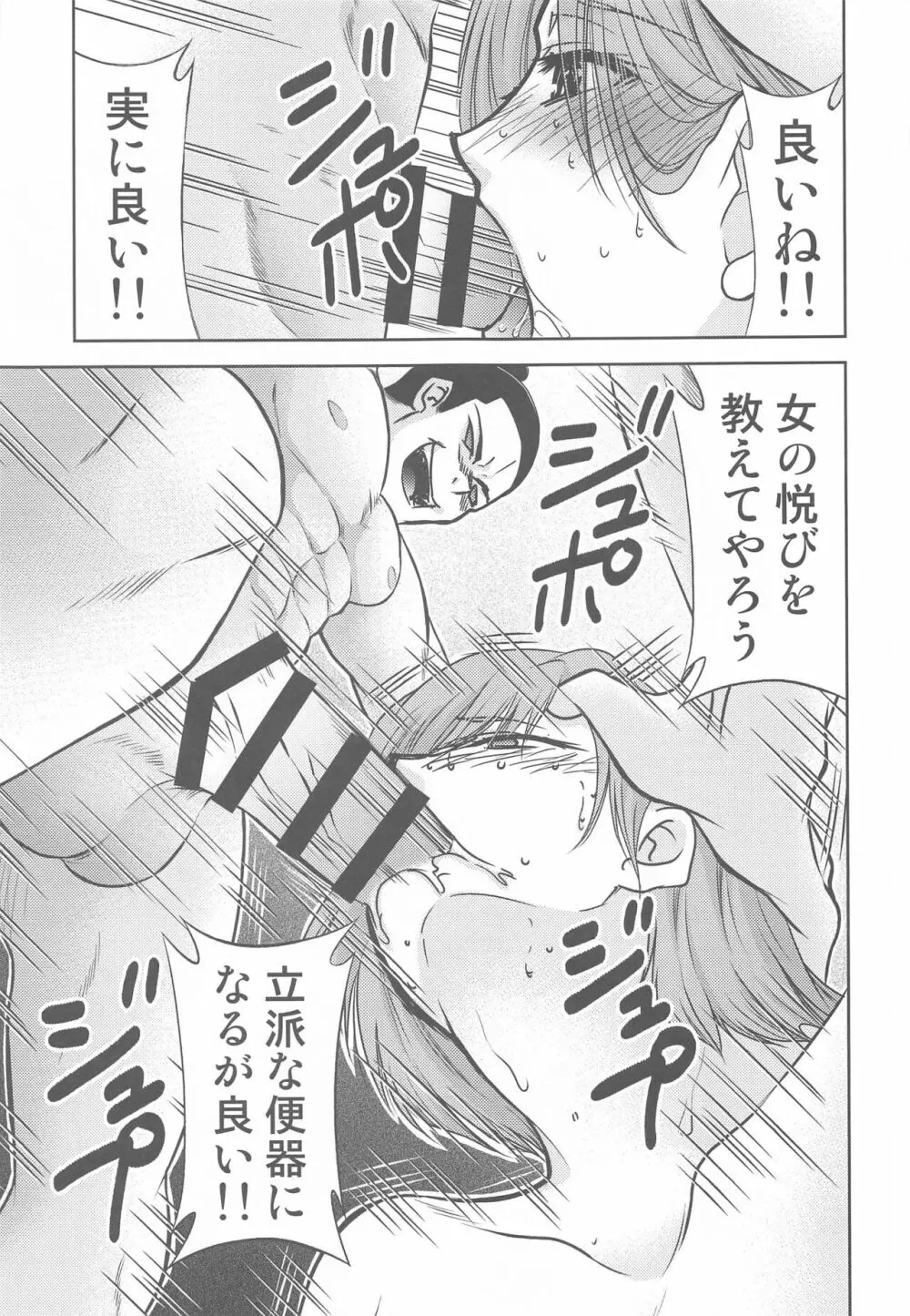 呪術の青い春 Page.12