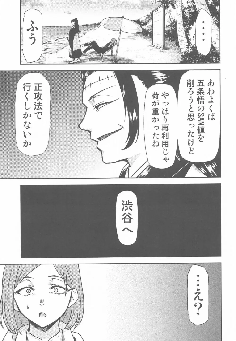 呪術の青い春 Page.16