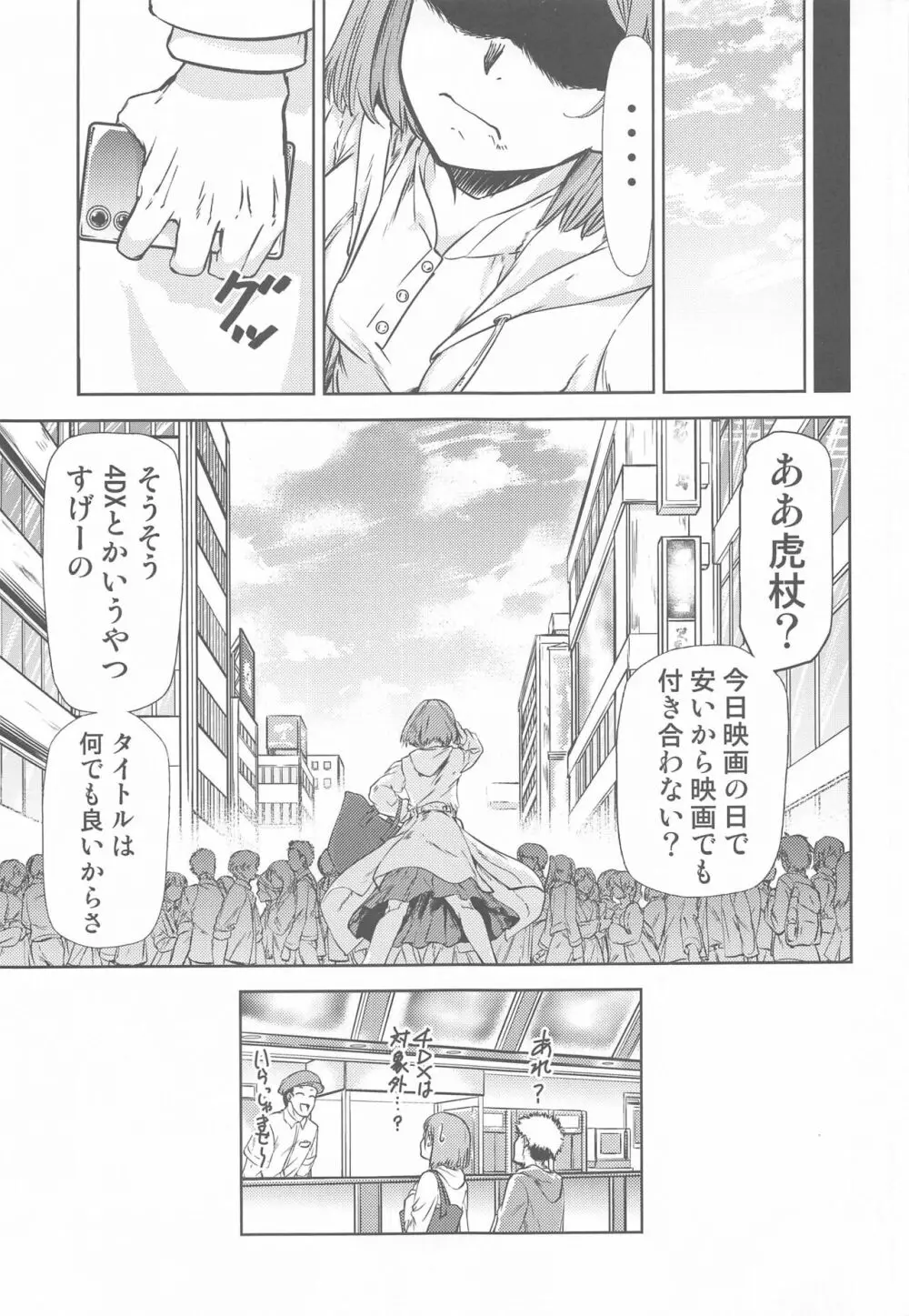 呪術の青い春 Page.18