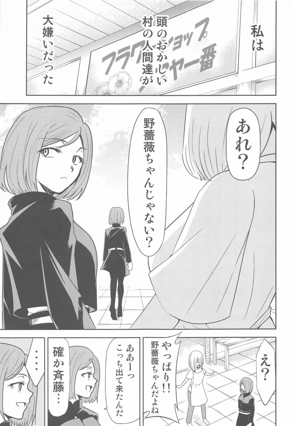 呪術の青い春 Page.2