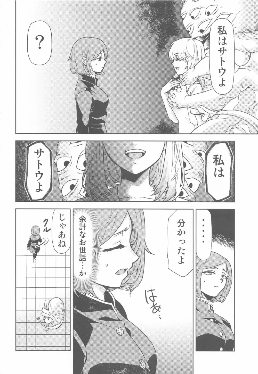 呪術の青い春 Page.5