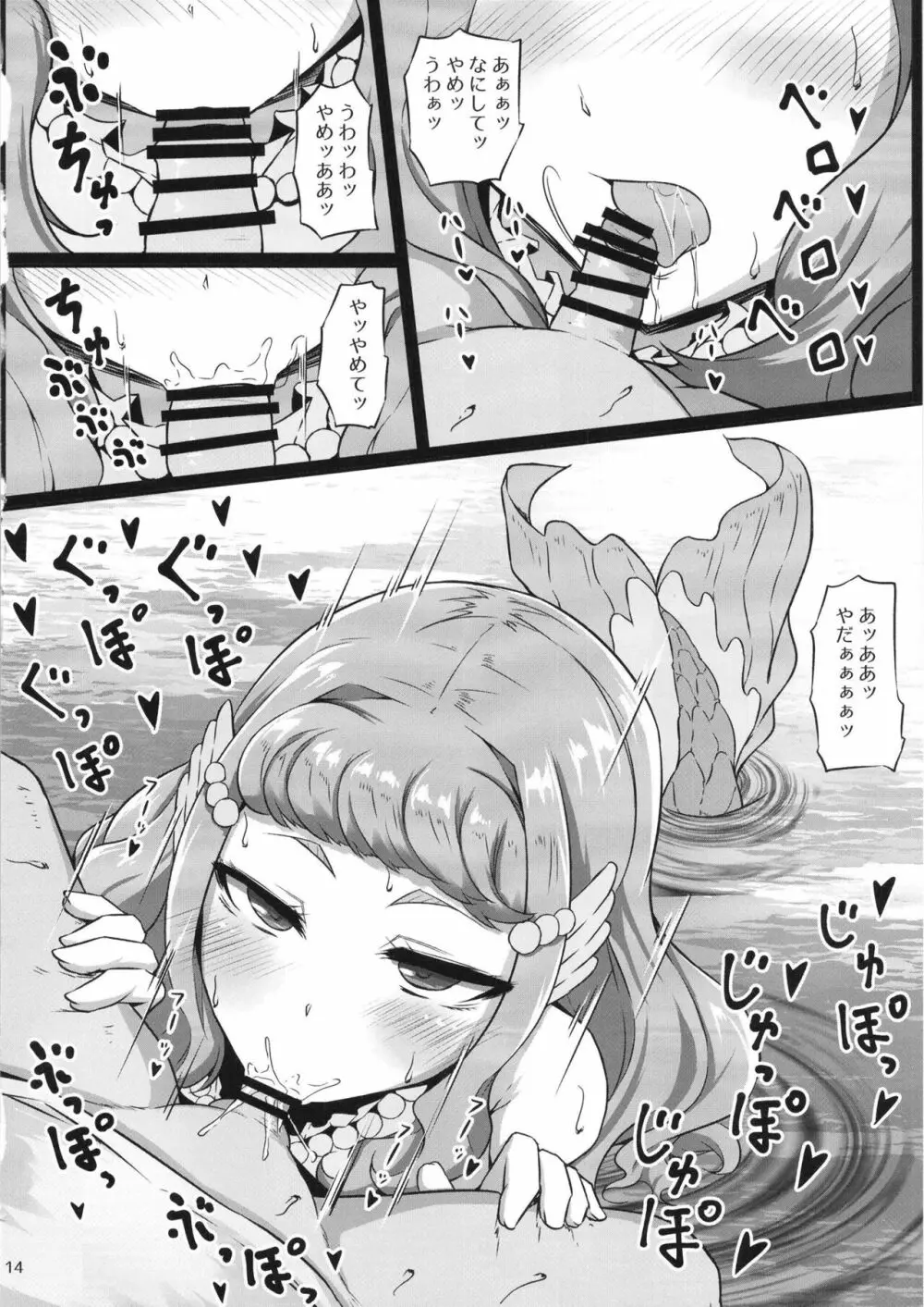 とろぴかびっちまなつちゃん Page.14