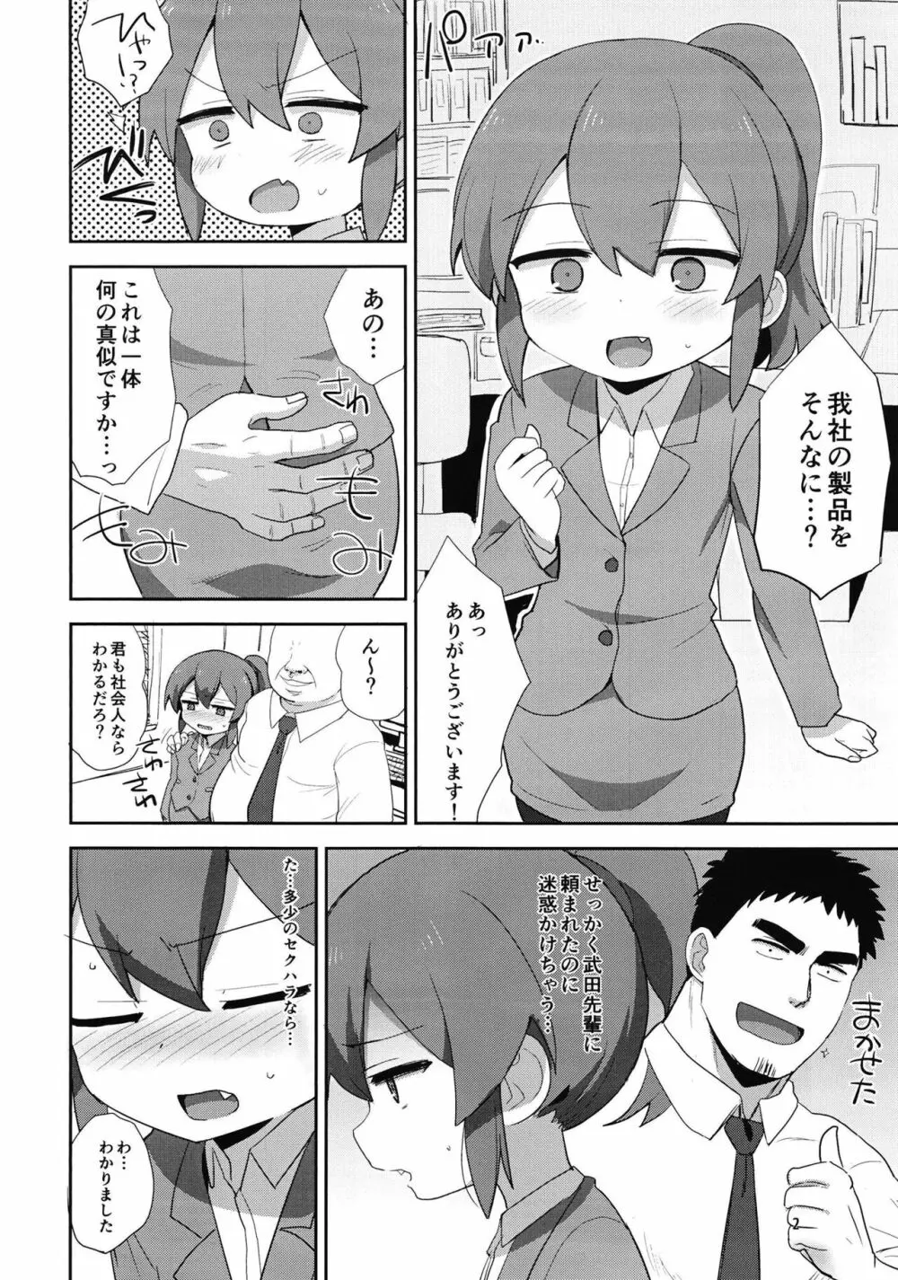 フタバ散ル Page.2