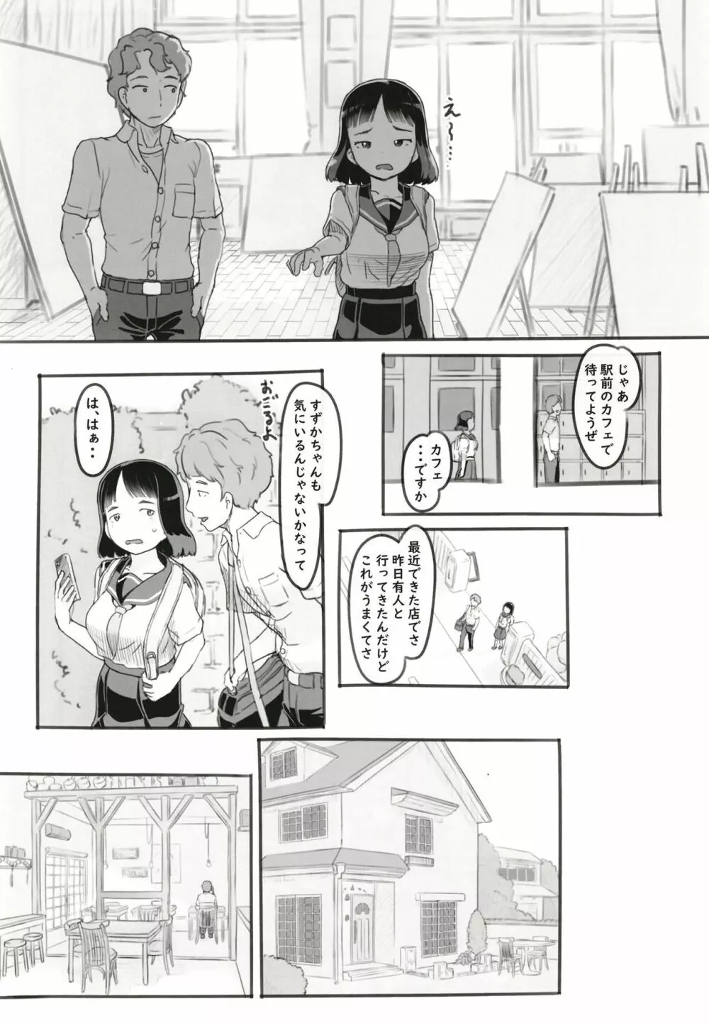 夢追い彼氏持ち同級生 Page.13