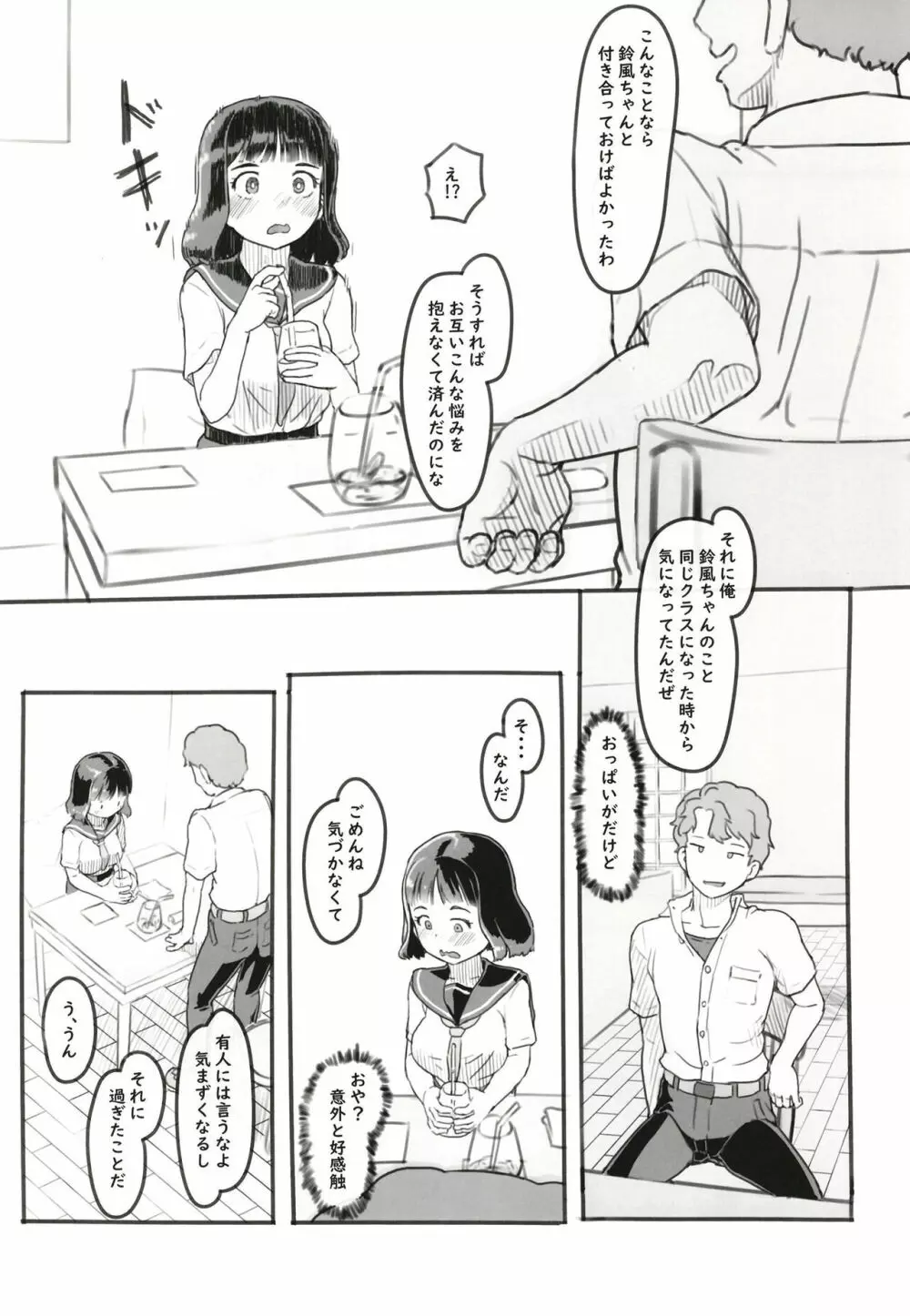 夢追い彼氏持ち同級生 Page.17