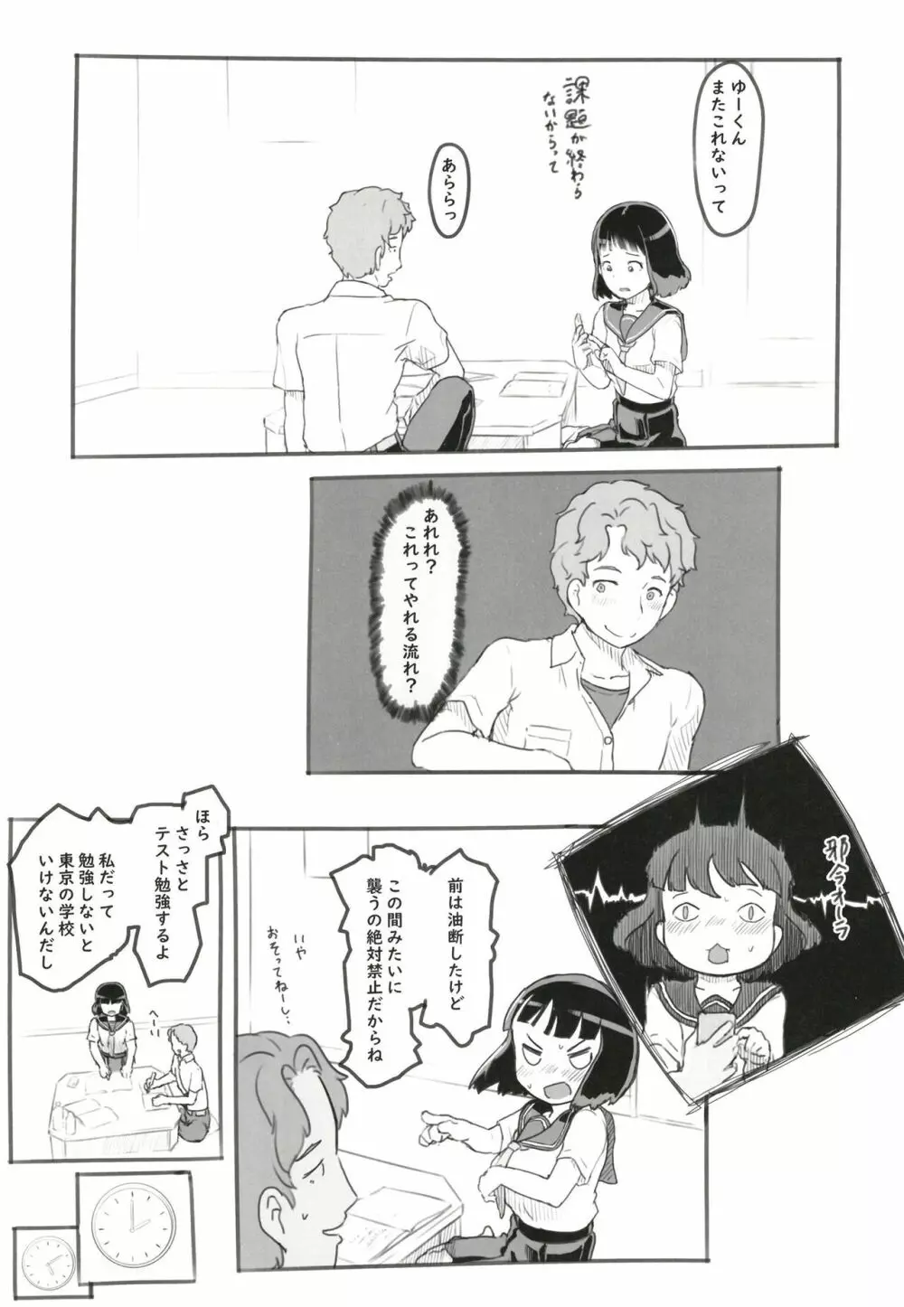 夢追い彼氏持ち同級生 Page.29