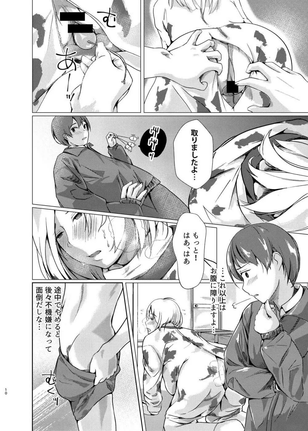 監査失敗集Vol.7 ~その他記載内容編~ Page.9