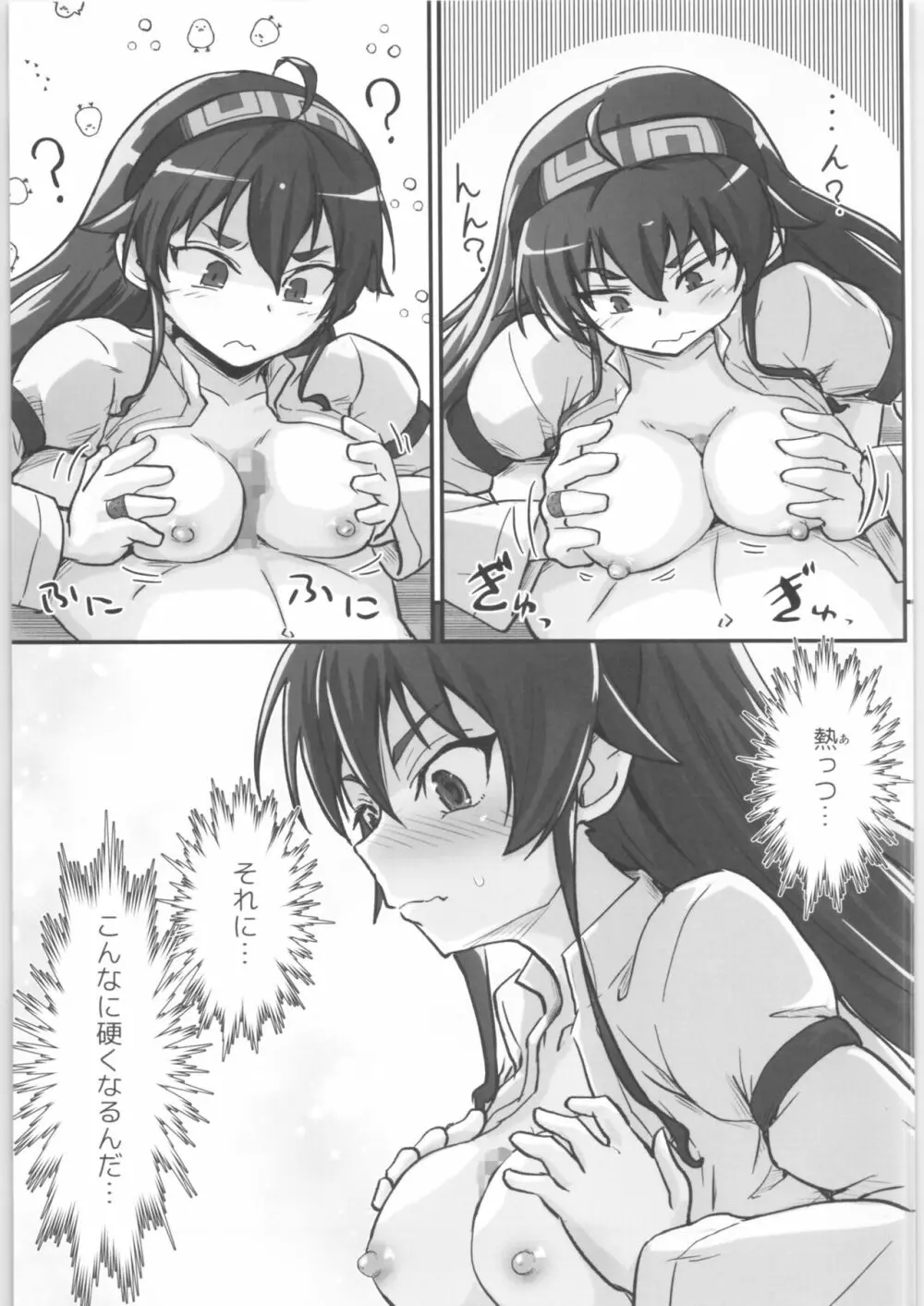 むしょく! Page.12