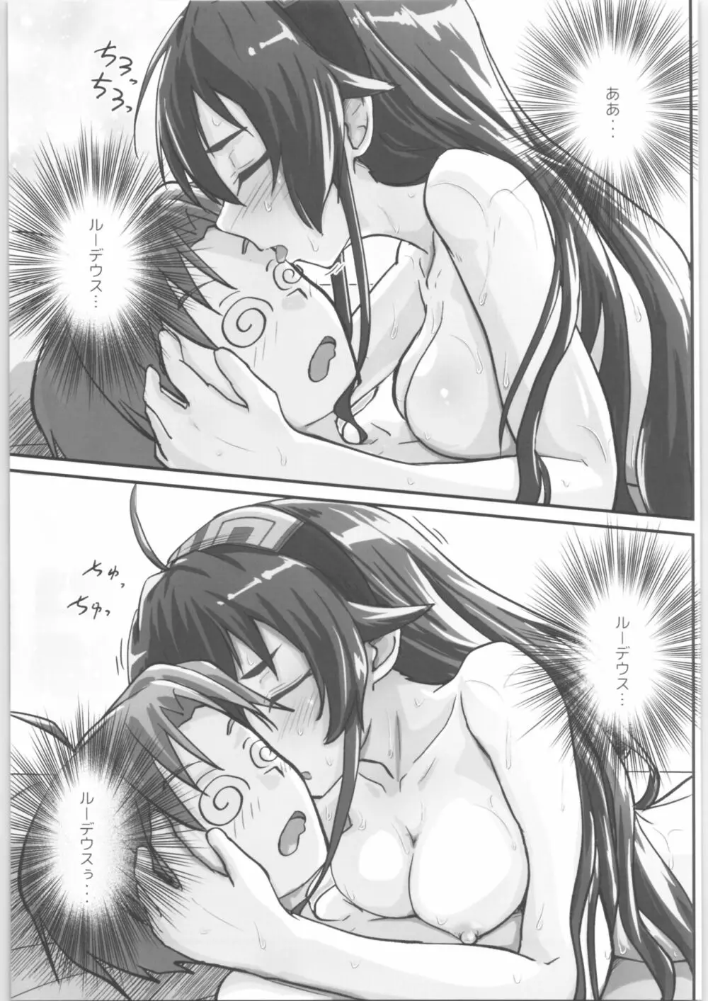 むしょく! Page.24