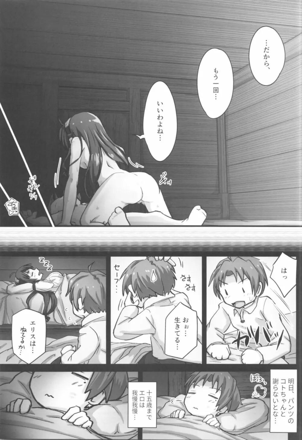 むしょく! Page.28