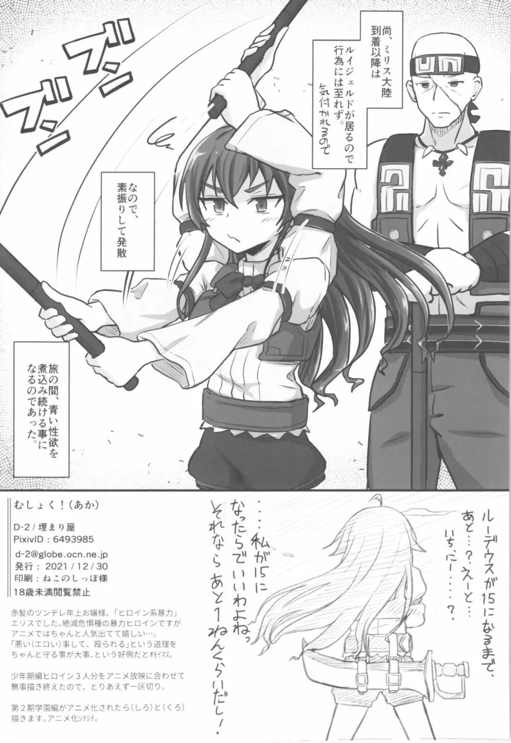 むしょく! Page.29