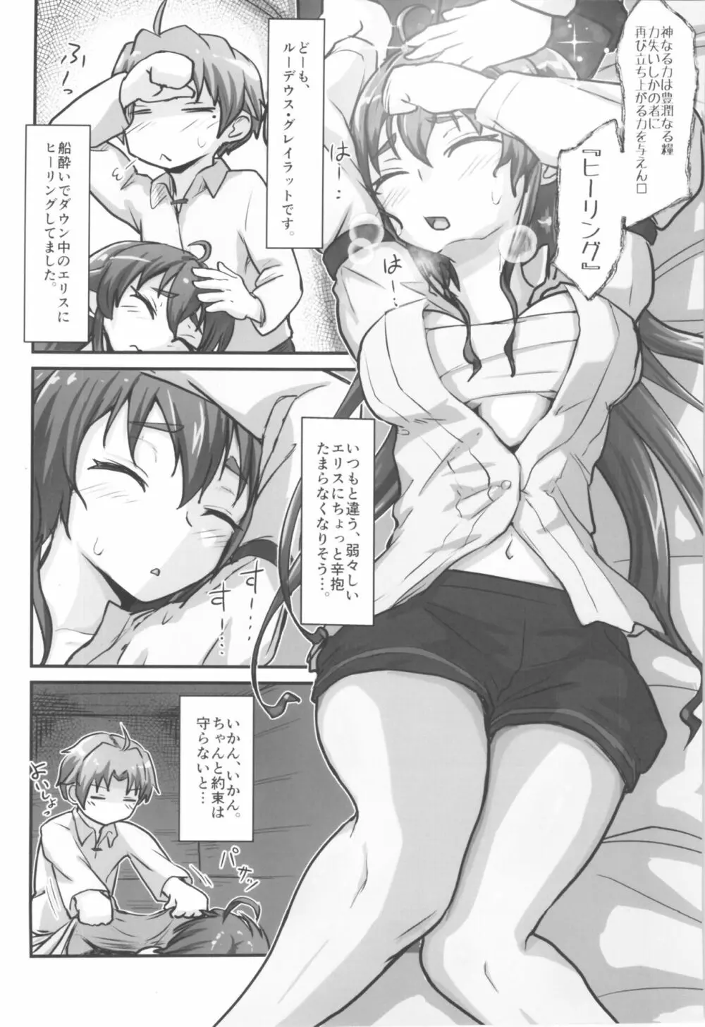 むしょく! Page.3