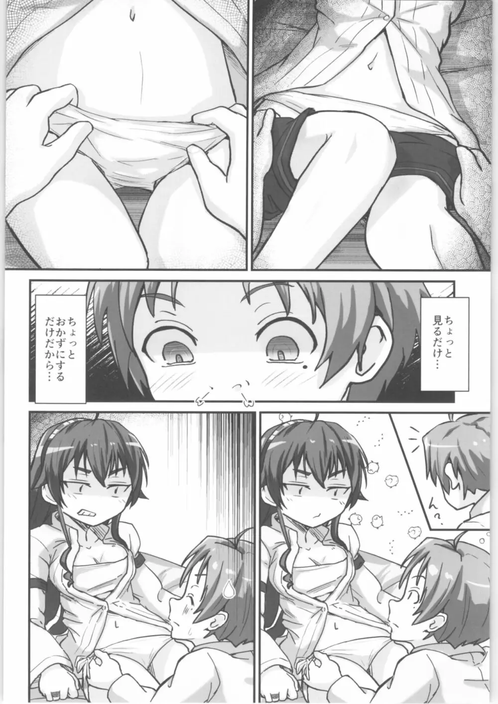 むしょく! Page.5