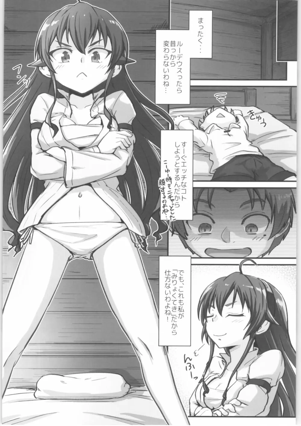 むしょく! Page.7