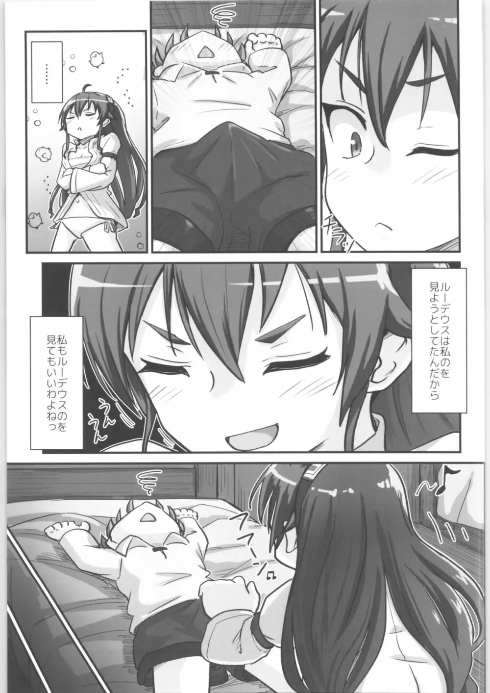 むしょく! Page.8