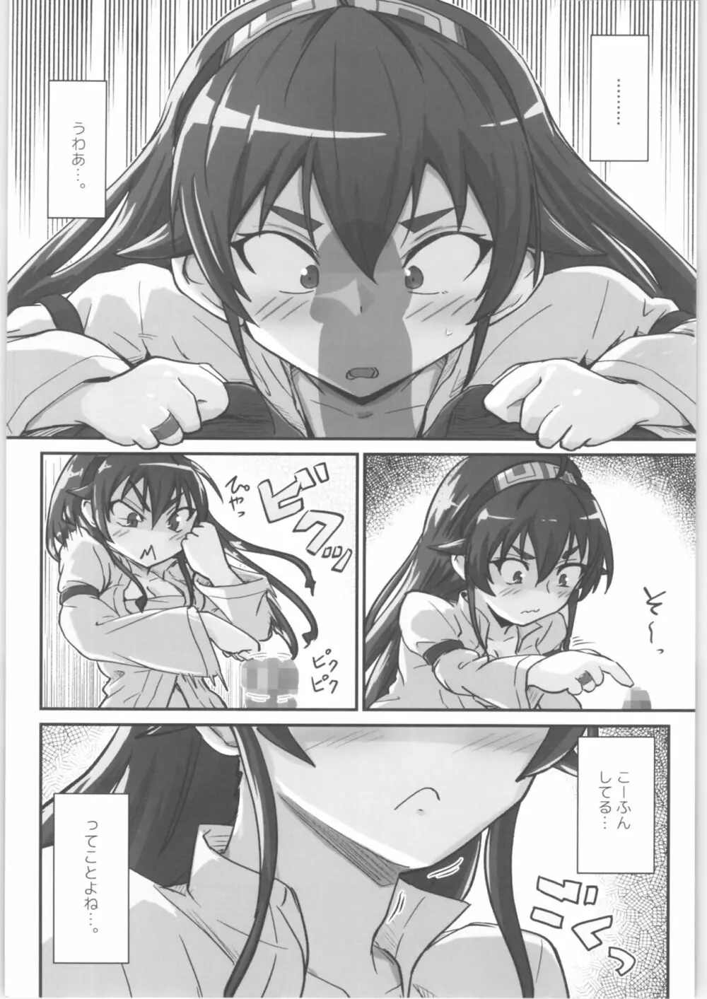 むしょく! Page.9