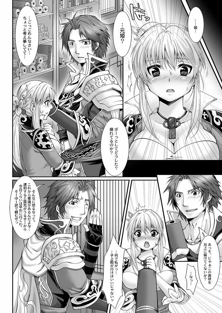 弟嫁姫1-2・晋航空ボディアテンダント Page.24