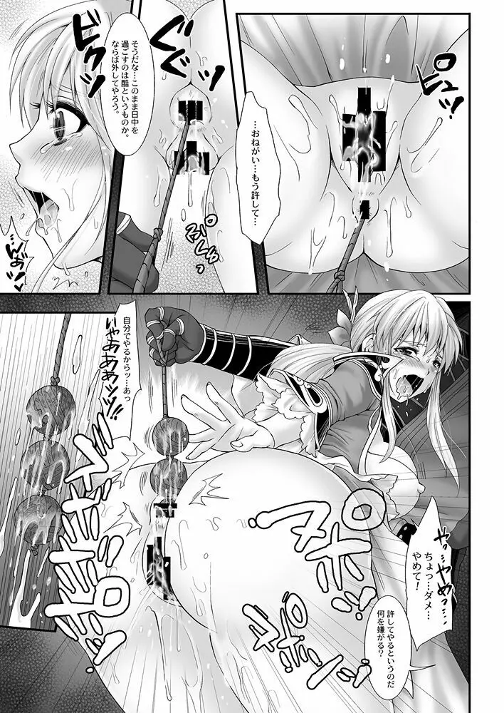 弟嫁姫1-2・晋航空ボディアテンダント Page.27