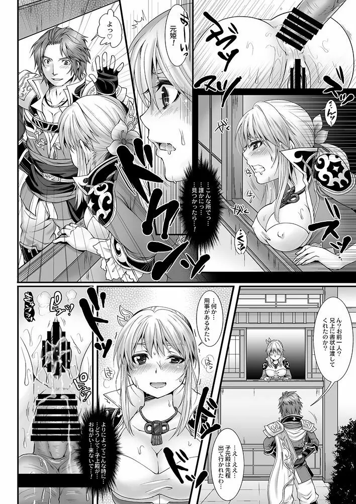 弟嫁姫1-2・晋航空ボディアテンダント Page.30